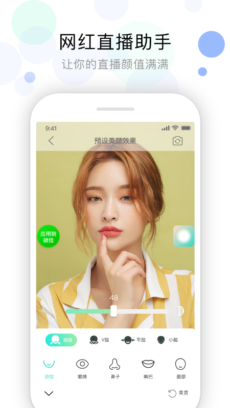 视频美颜助手软件 v3.9.5