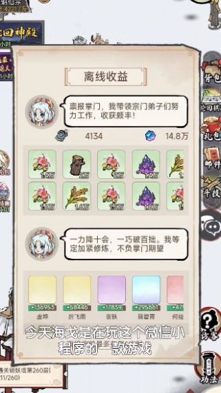 做个小神仙 v1.0.7手游下载