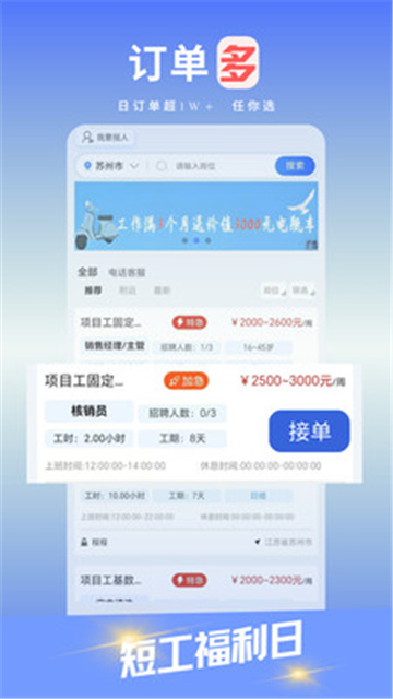 短工直招官方版