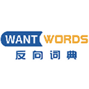 反向词典wantwords中文版 V2.0.6
