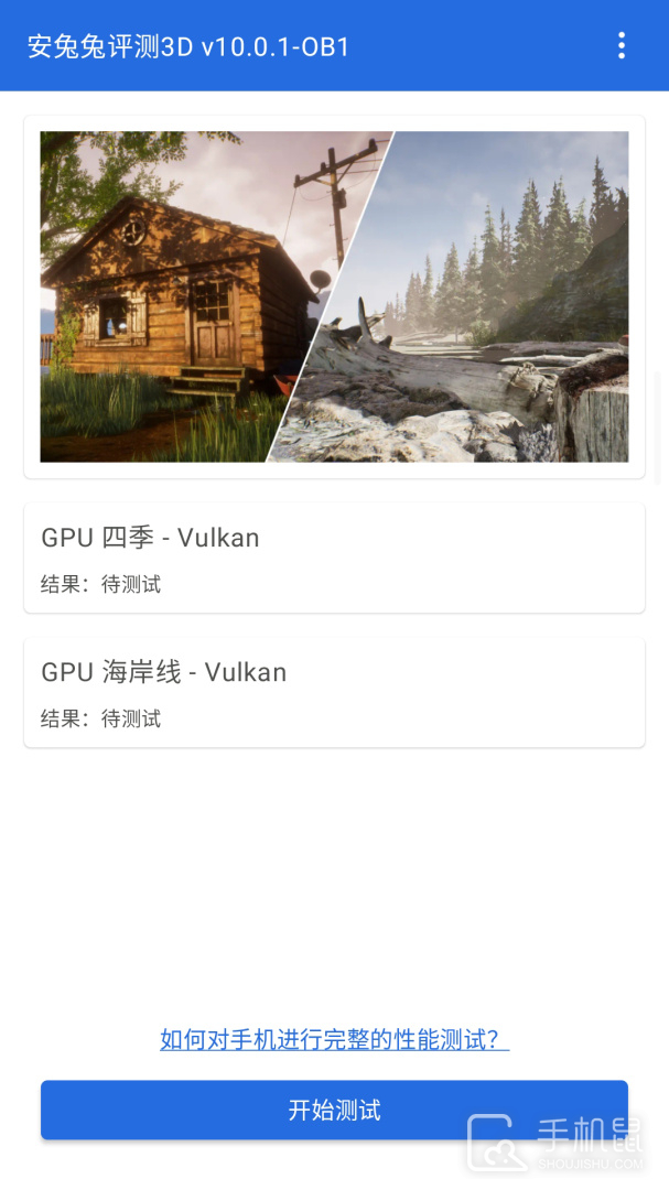 安兔兔评测3D v10.4.9