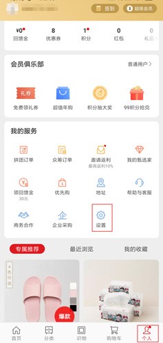 网易严选app图片2