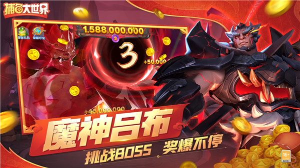 捕鱼大世界2025最新破解版截图