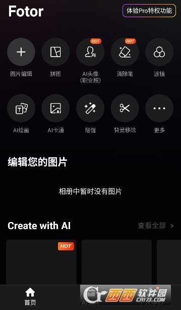 Fotor圖片編輯器最新版