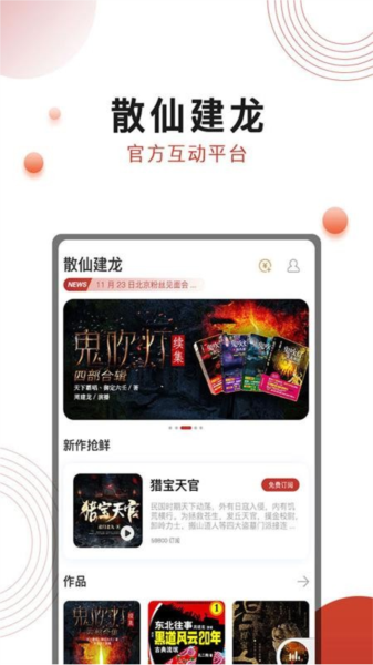 散仙建龙3