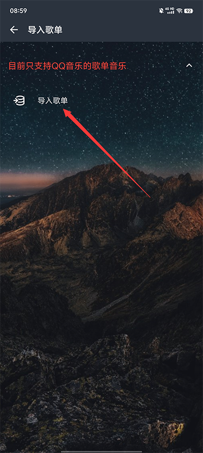 怎么导入歌单？2
