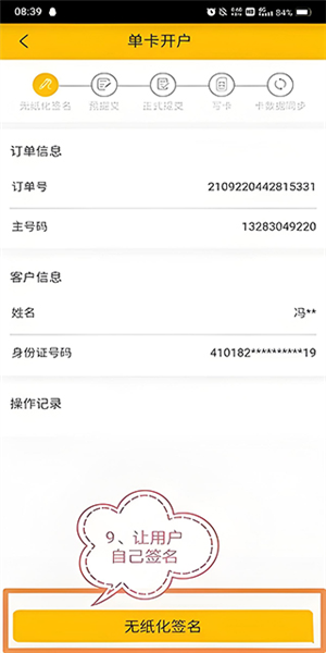 开卡流程配图8