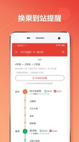 合肥地铁查询app v5.2.1安卓版下载