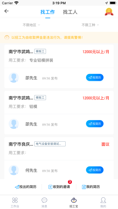 广西桂建通工人端下载 v3.3.9 安卓版app