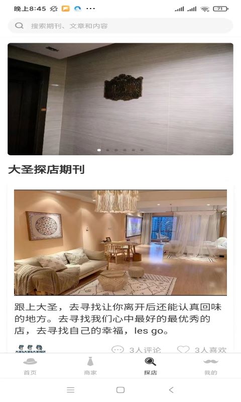 大圣探店 v1.0.53
