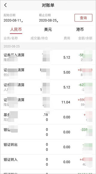 查询对账单教程截图4