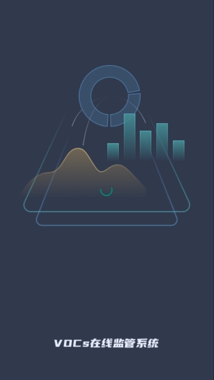 VOCs在线监管平台截图1
