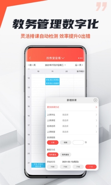 帮你教机构版app软件特色4