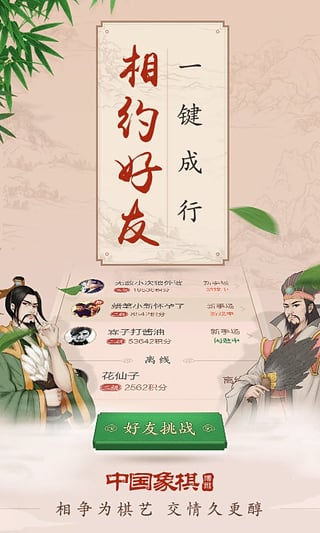 博雅中国象棋截图3