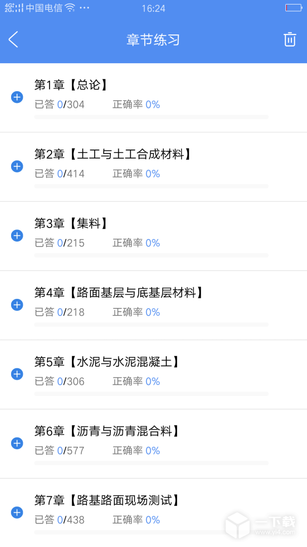 试验检测考试题库 v5.3.8最新版下载