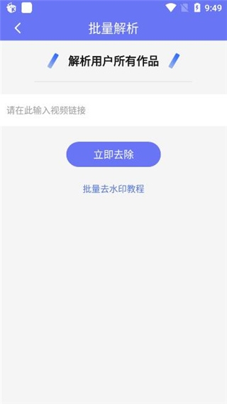 去水印小工具免费版 v9.2.8