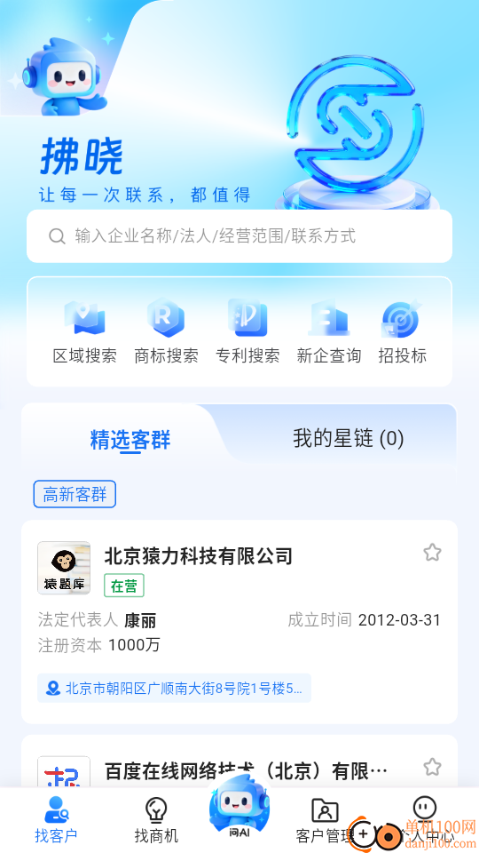 掌上拂晓手机版