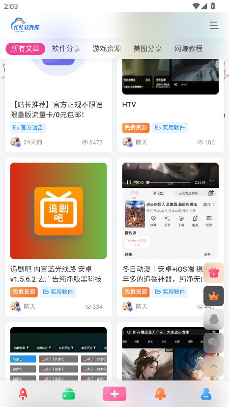 忙忙软件库app手机版
