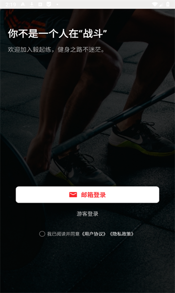 毅起练