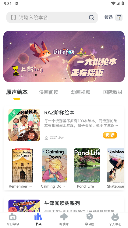 牛津分级伴读APP宣传图