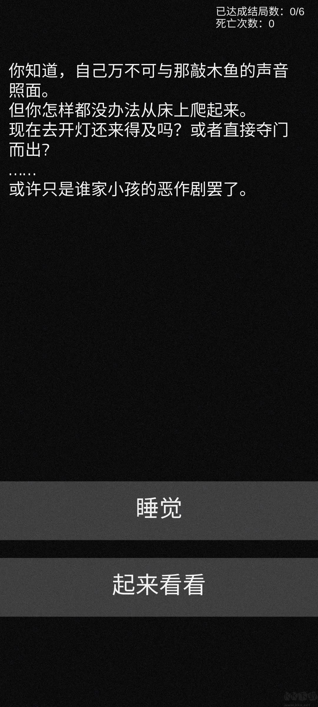 不恐怖的恐怖文字游戏