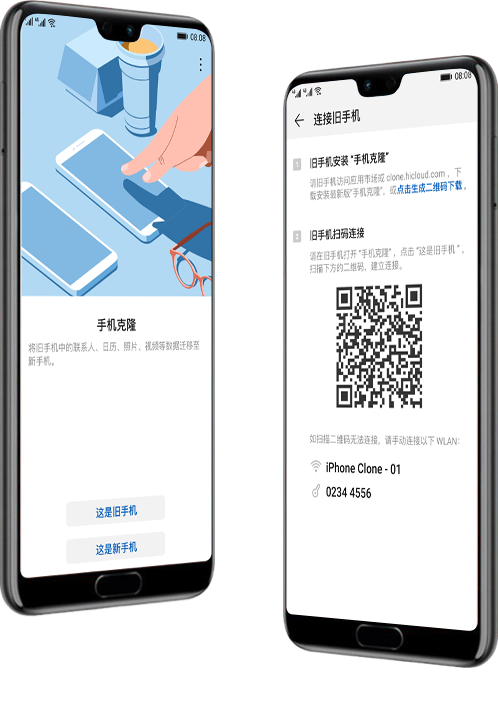 华为手机克隆APP1