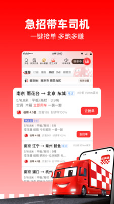 运满满司机版APP v8.98.5.0安卓版