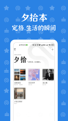 朝花夕拾App免广告版