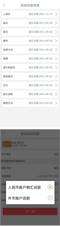 工银e生活APP截图9