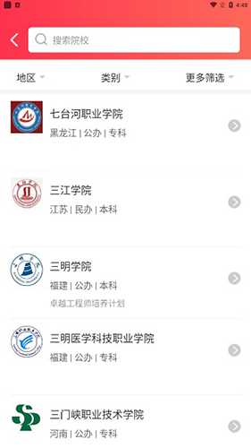志愿填报2025手机版截图2
