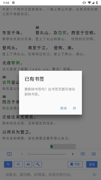 读典籍app截图6