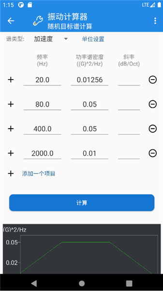 振动计算器3