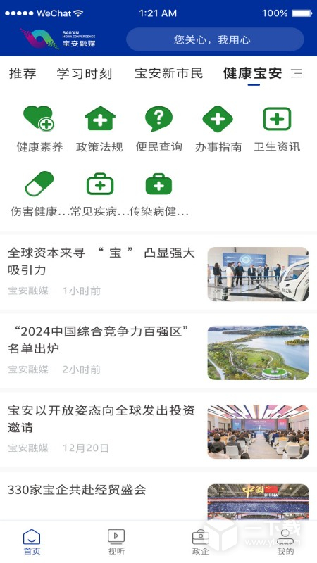 宝安融媒 v7.0.10最新版下载