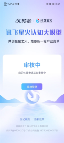 讯飞星火手机版11
