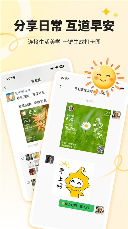 小来早晚安2