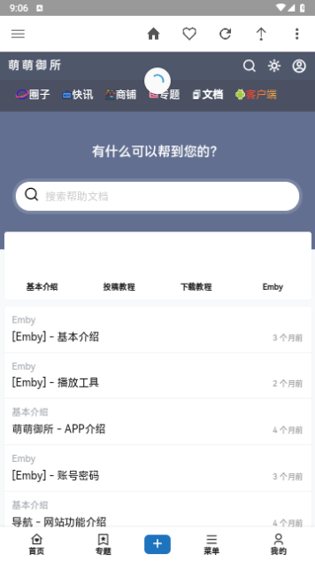 萌萌御所2024最新版