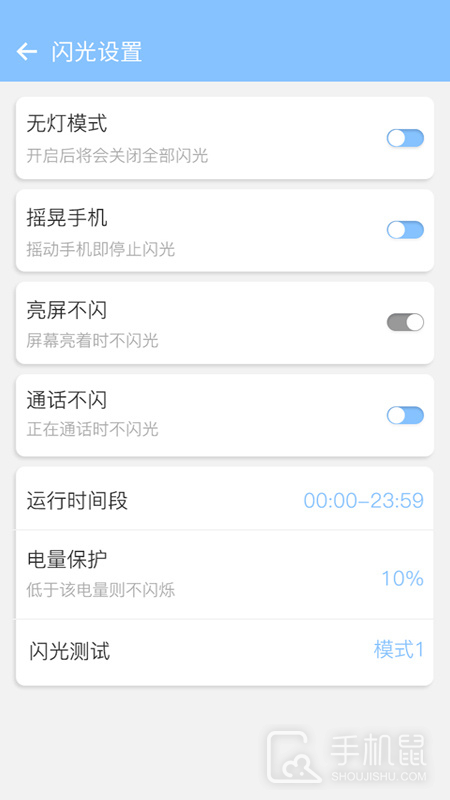 来电闪灯 v6.6.8