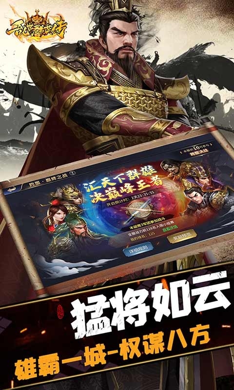 乱世群英传手机版下载 v2.38