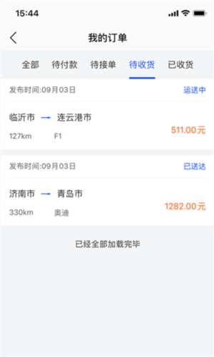 车拖车app司机版5
