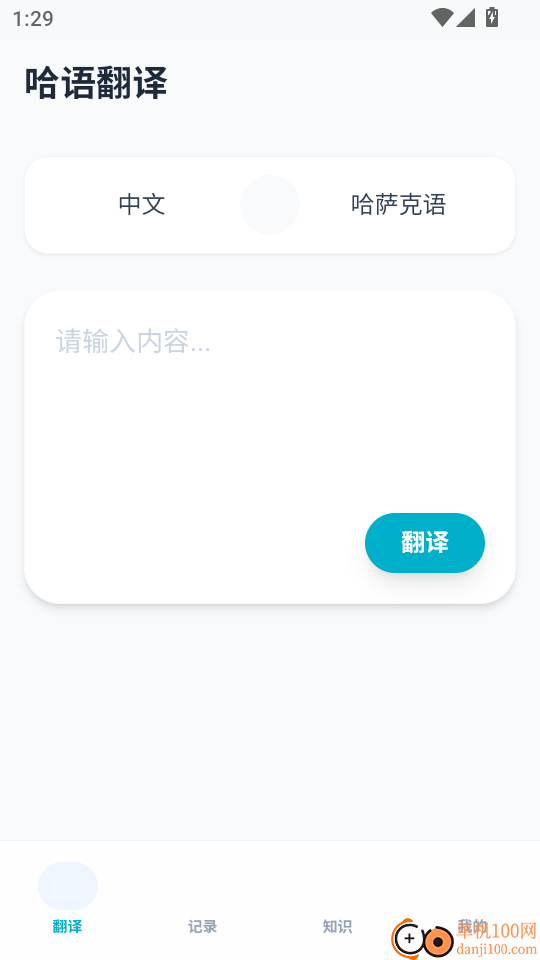 哈语翻译app