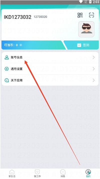 爱口袋