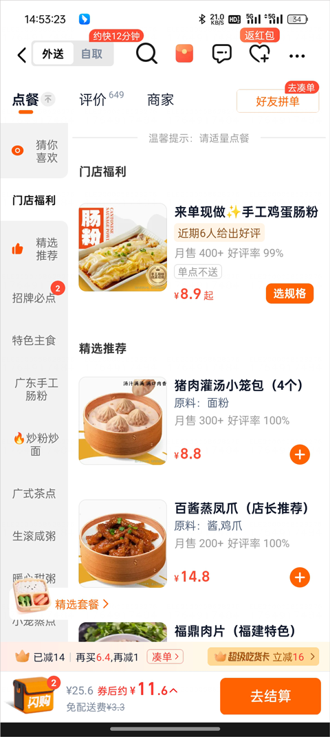 如何自取外卖截图3