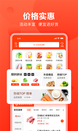 快驴进货app官方下载截图