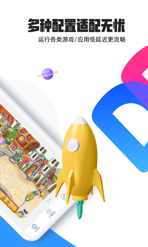 多多云手机 v2.3.3安卓版下载