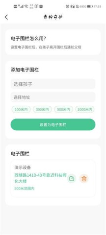 青柠守护孩子端 第3张图