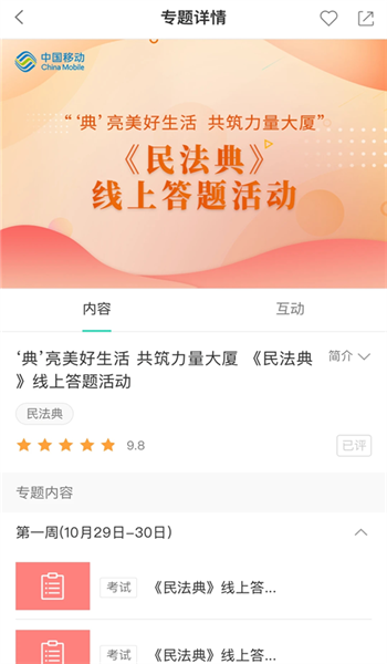 中移网大app官方版 v3.10.2