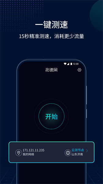 测速网图片