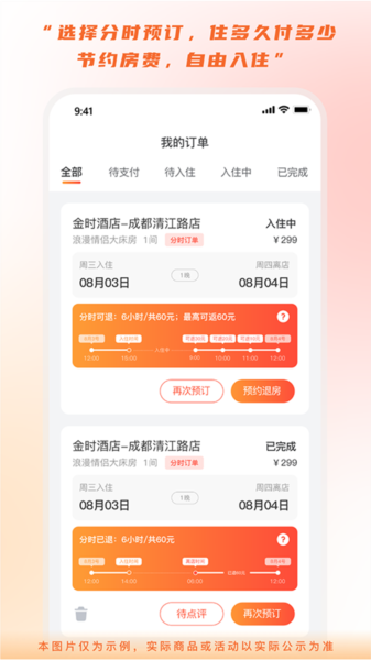 金时房客app v4.7.0