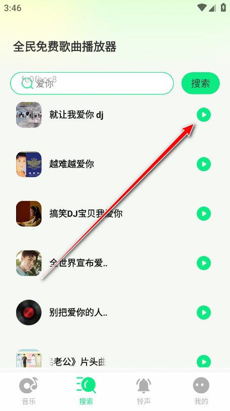 全民免费歌曲播放器最新版