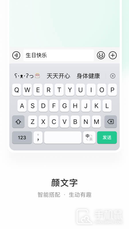 微信输入法 v2.1.2